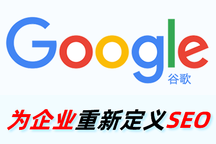 seo引擎搜索优化